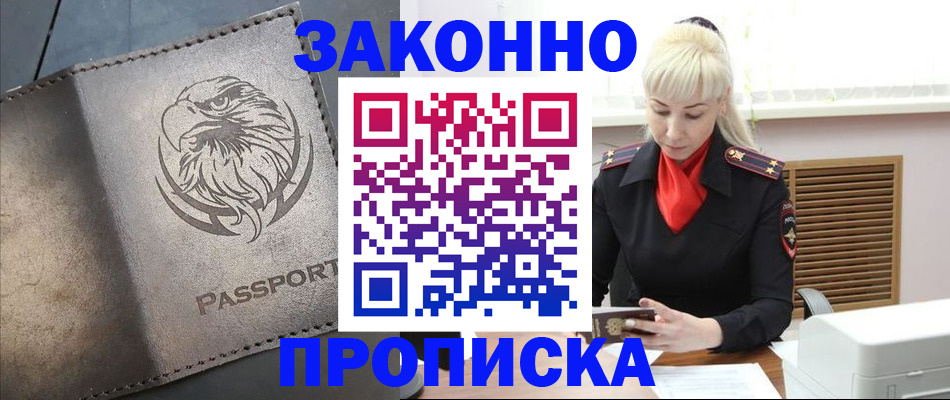 прописка в Иваново
