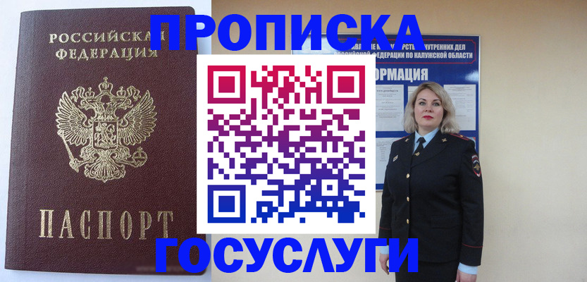 временная прописка в Иваново