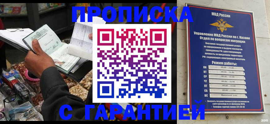 временная прописка в Иваново