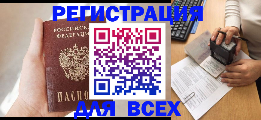 прописка 2025 в Иваново