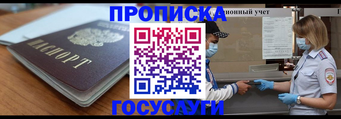 прописка гарантия в Иваново