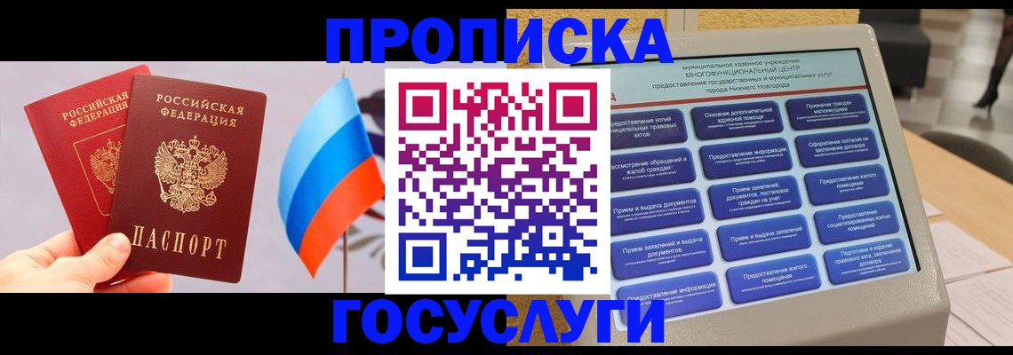 прописка для кредита в Иваново